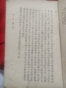 金匮翼 5000册金匮翼（1957年7月一版一印）  发型少