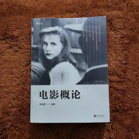 电影概论