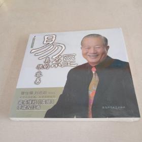 易经真的很容易