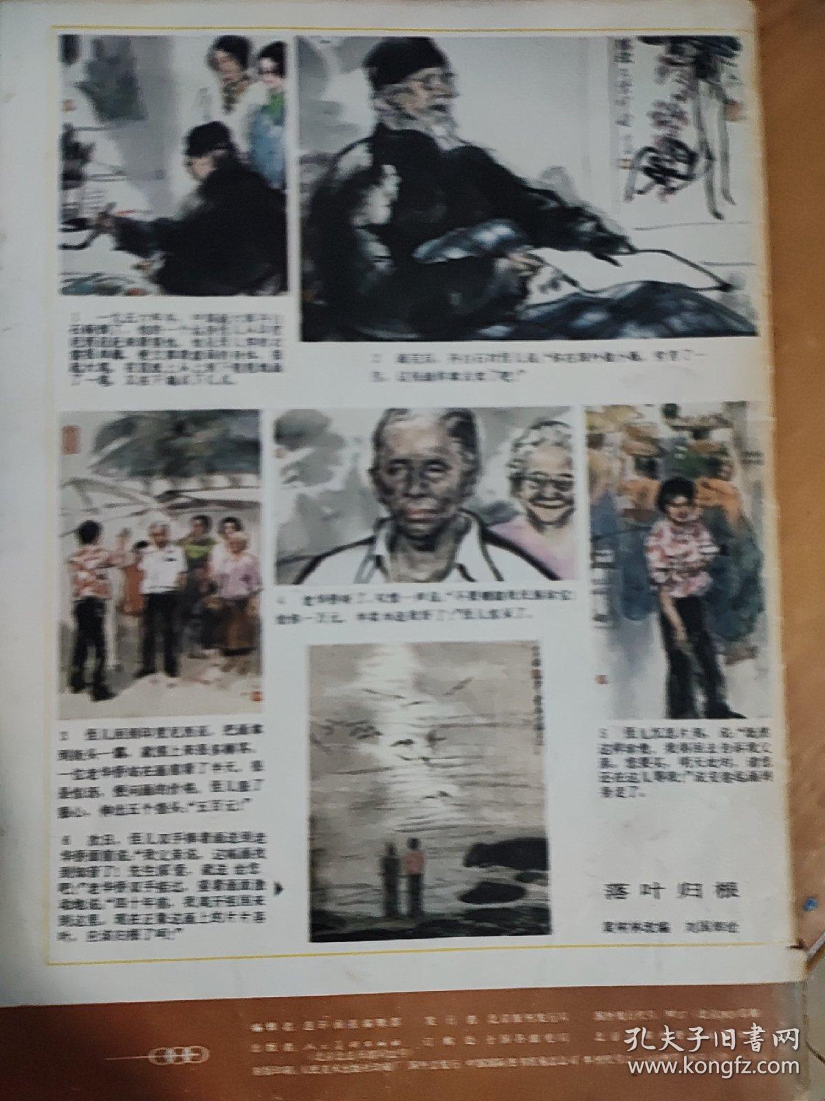 连环画报1985，4