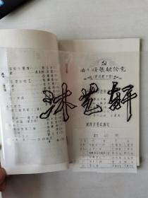 孤本，1975年江都县文化馆群众诗歌作品选《春华烂漫》，王嘉惠、刘希涛、顾仁、沈涛、朱敏、马庆来、陈启高、李金平、袁建国、管家骏、孙兆林、张长华、梁化东、谈建国、凌露、苏位东、韩红兵、陈锡瑾、朱华锦、严复龙、江月、蒋道清、张国英、邱光明、马庆来、万景华、孙慧珠、张玉彩、凌永畅、冯银娣、*明根、沈文炳、徐祖晴、窦培青、马永生、栾少祥、马国田、王崇乐、*月、刘大宏、马庆传、汤朝坤、史灿、窦云生等等！