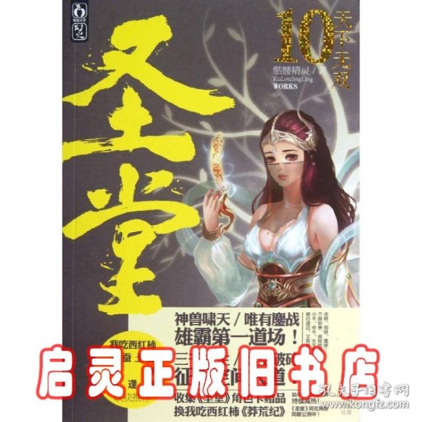 圣堂10·天下无双