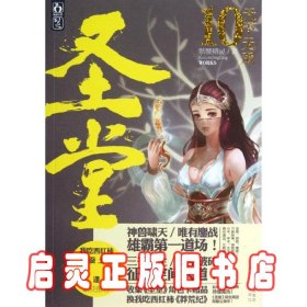 圣堂10·天下无双