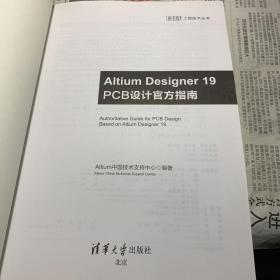 AltiumDesigner19PCB设计官方指南（EDA工程技术丛书）