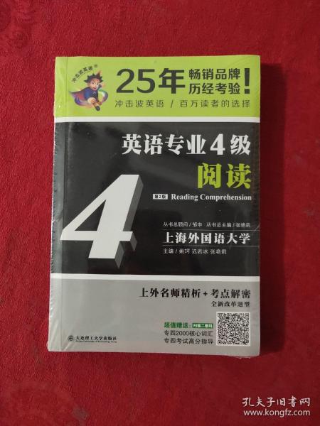 冲击波英语专业四级英语专业4级阅读