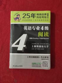 冲击波英语专业四级英语专业4级阅读