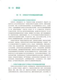 全科医生临床操作技能训练(第3版/配增值)(国家卫生健康委员会全科医学规划教材)