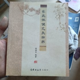 家庭保健艾灸指南