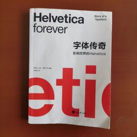 字体传奇：影响世界的Helvetica