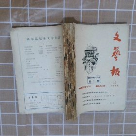 文艺报  1964  1-12