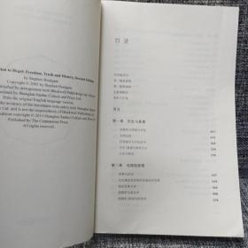 黑格尔导论：自由、真理与历史