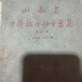 中医验方秘方汇集