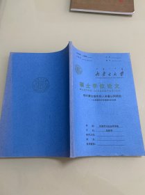 内蒙古大学硕士学位论文 现代蒙古族年轻人多重认同研究 蒙文