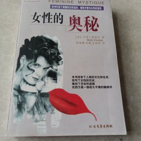 女性的奥秘