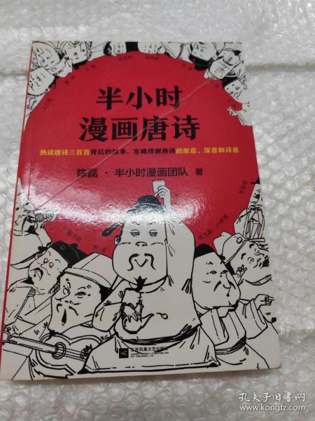 半小时漫画唐诗