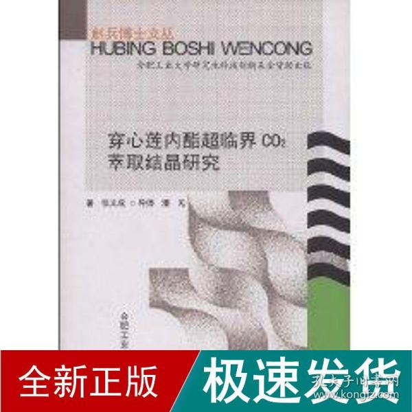 穿心莲内酯超临界CO2萃取结晶研究