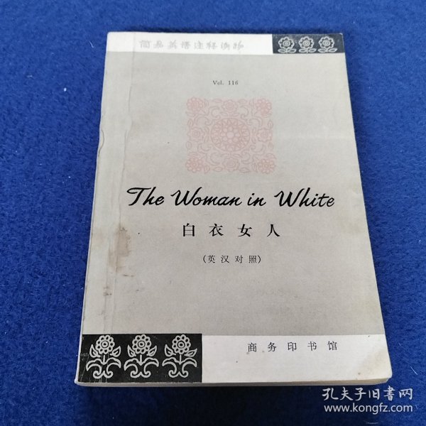 白衣女人