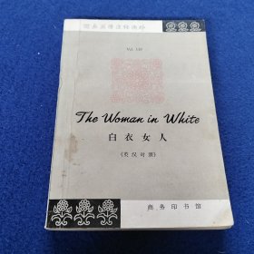 白衣女人