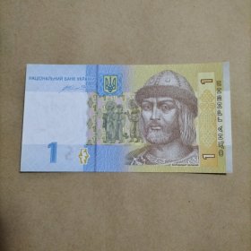 外国钱币 乌克兰2014年版纸币（ 面值1） （库存 5）