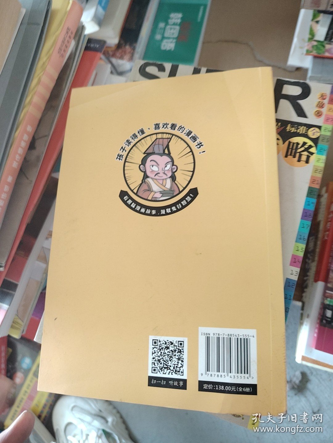 少年读 漫画鬼谷子儿童版） 在漫画中学国学经典 鬼谷子智慧漫画书 小学生心理儿童版教孩子为人处事书籍