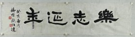 欧伯达（1925–2010）著名书法家。曾任河北省文联委员、河北省书法家协会理事、河北省老年书画研究会常委、中国书画函授大学常务委员兼承德分校教授、校长、世界书画家协会隶书部常务理事等职，1988年退休。中国书法家协会会员，衡阳市书法家协会名誉主席、衡阳市诗词学会顾问。真行隶篆皆备，尤以隶书见长，具有刚健含婀娜、稳中见性灵的特点，是中国当代三大“隶书大家”之一，被誉为“中国书法界的一面旗帜”，