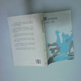 奥数是个替死鬼 别让一代更比一代累