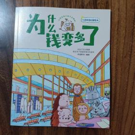 儿童财商启蒙绘本全6册 3~6岁早教财商启蒙绘本故事书金钱理财培养课幼儿园早教财商思维训练书籍