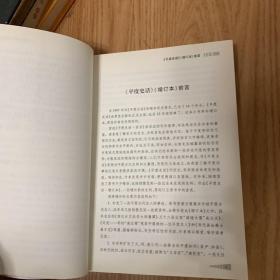 平度史话