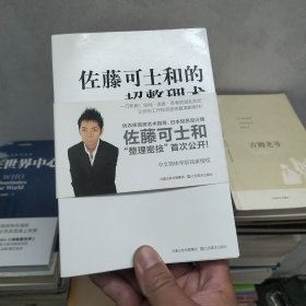 佐藤可士和的超整理术