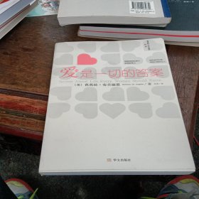 爱是一切的答案