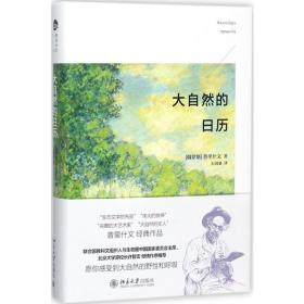 大自然的历 散文 普里什文