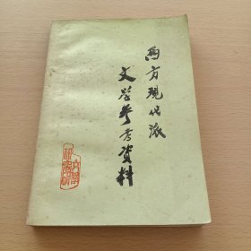 西方现代派文学参考资料