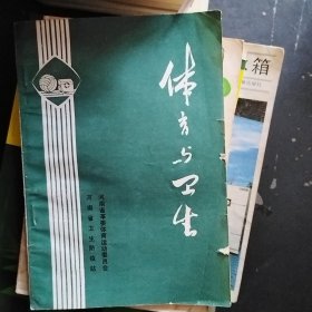 体育与卫生