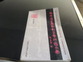 张躍進书画篆刻字艺术精品集