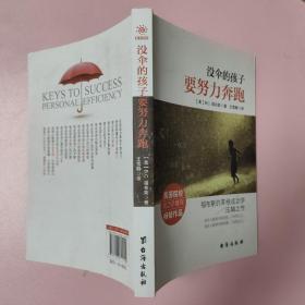 没伞的孩子要努力奔跑