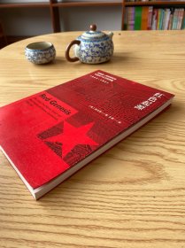 红色起源：湖南第一师范学校与中国共产主义的创建（1903-1921）