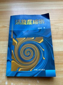 渦旋壓縮機（有霉味）