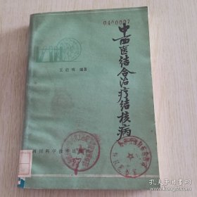 中西医结合治疗结核病