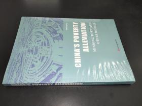 中国扶贫报告：从闽宁镇的故事说起（英文平装版）