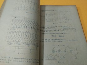 《电机讲义》上下册。