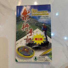 乐行手记 登山线路集