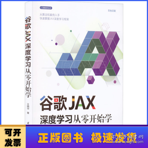 谷歌JAX深度学习从零开始学