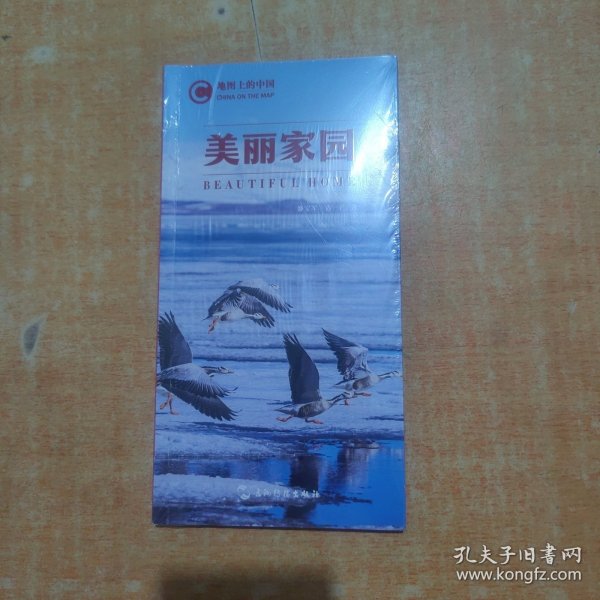 地图上的中国：美丽家园