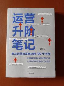 运营升阶笔记