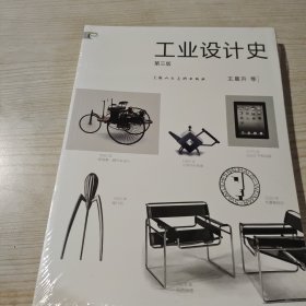 工业设计史