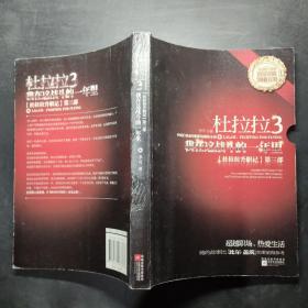 杜拉拉3：我在这战斗的一年里