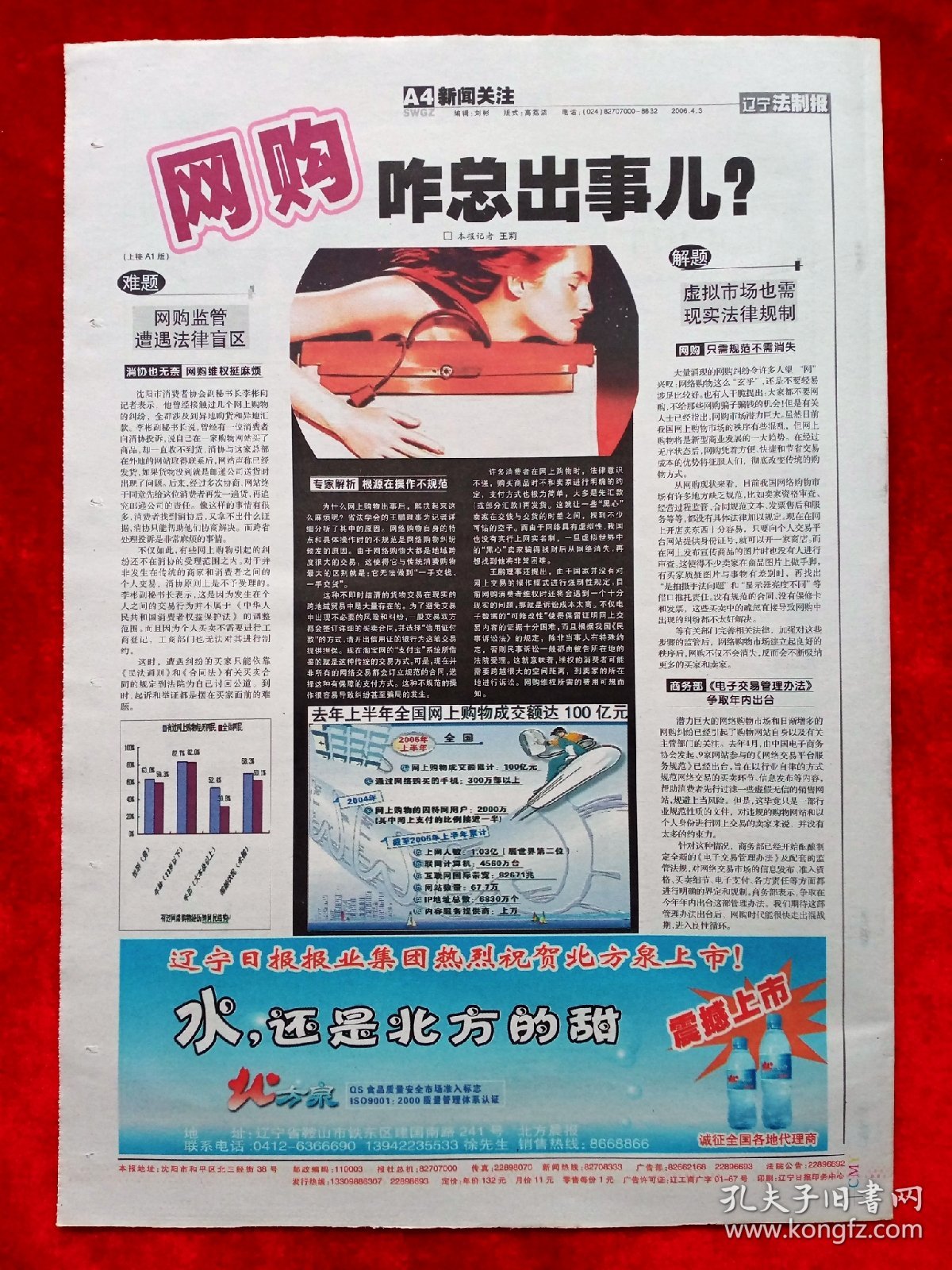 《辽宁法制报》2006—4—3，甲午辽阳保卫战  网上购物