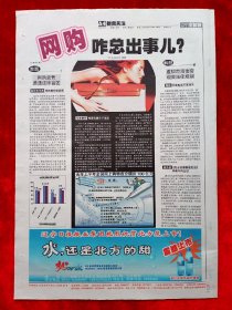 《辽宁法制报》2006—4—3，甲午辽阳保卫战  网上购物