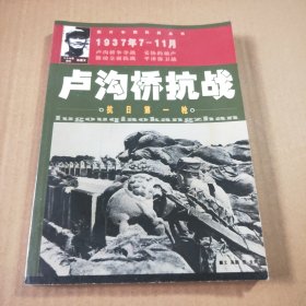 卢沟桥抗战