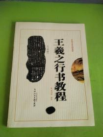 颜真卿《颜勤礼碑》楷书教程